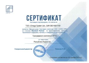 Партнерский серт.Omega_2023_page-0001